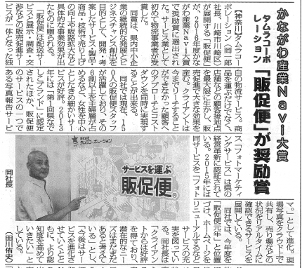 物流Weekly産業navi記事 「タムラコーポレーション」が取り上げられました。　岡社長。