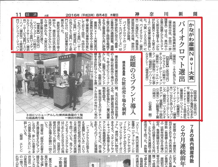 神奈川新聞産業ナビ。　「タムラコーポレーション」も受賞。