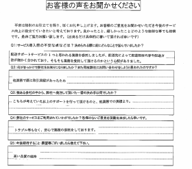 お客様の声をお聞かせください！！　共済回答3