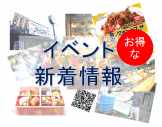 陽光台食堂のイベントや新着情報はこちらから