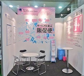 出展ブース