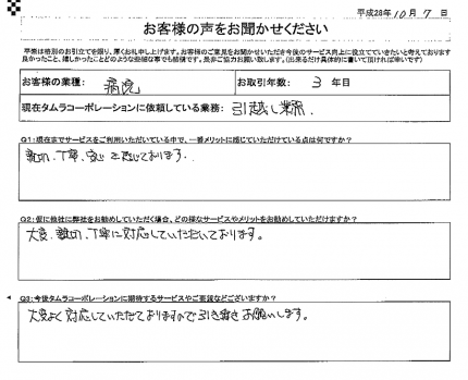 お客様の声。 東邦大学大森病院の御回答。