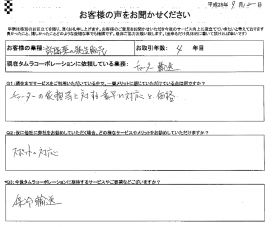 お客様の声をお聞かせください！！　チャーター輸送回答。