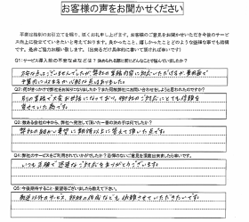 お客様の声をお聞かせください！！　共済回答1