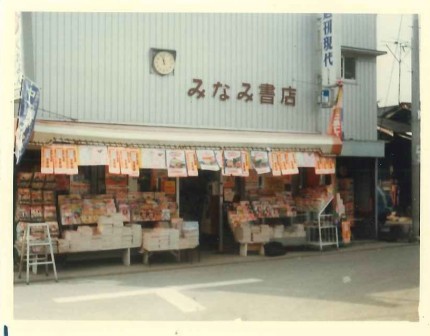 弊社が「書店販促」を始めた頃の書店の写真です。