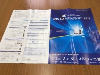 パシフィコ横浜にて開催されたジャパントラックショーのパンフレット②