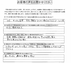 お客様の声をお聞かせください！！　共済回答2