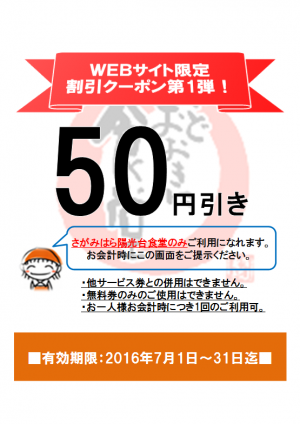 陽光台食堂限定クーポン 陽光台食堂限定クーポン