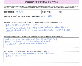 お客様の声をお聞かせください！！ 緊急便検品の御回答