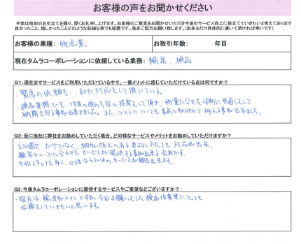 お客様の声をお聞かせください!! 緊急便検品の御回答 お客様の声をお聞かせください!! 緊急便検品の御回答