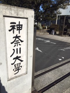 神奈川大学で合同説明会を行ないました