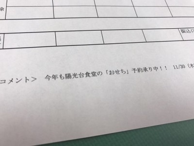 給与明細にも告知を！