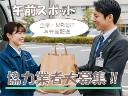 協力業者大募集