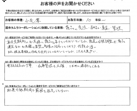 お客様の声をお聞かせください！！ 在庫管理の御回答。