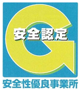 安全性優良事業所 Gマーク 安全性優良事業所 Gマーク