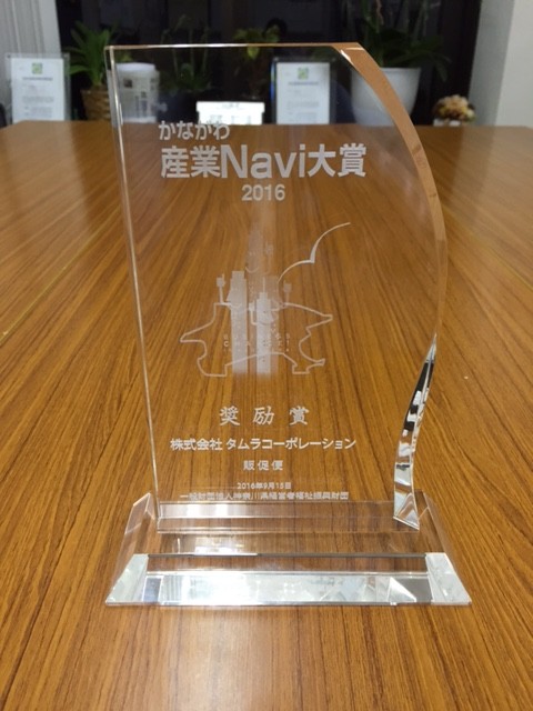 産業NAVIにて販促便の受賞トロフィーを頂きました