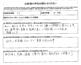 お客様の声をお聞かせください！！ ルート点検の御回答。