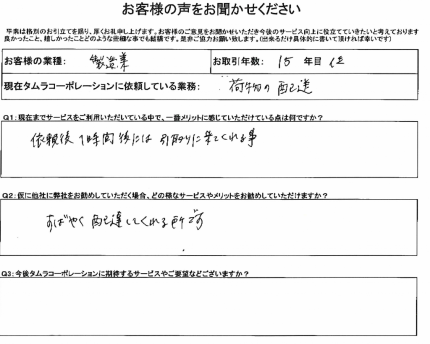 お客様の声をお聞かせください！！配送業務2