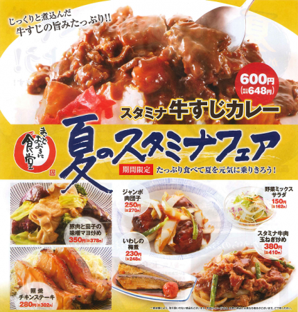 陽光台食堂夏の新メニュー 陽光台食堂夏の新メニュー